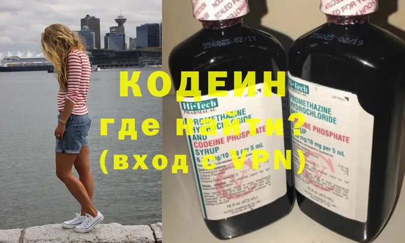 Кодеин Purple Drank Белоярский